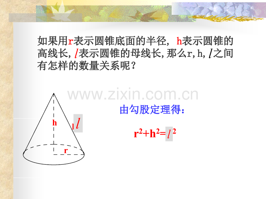 244弧长和扇形的面积2圆锥的侧面展开图.pptx_第2页