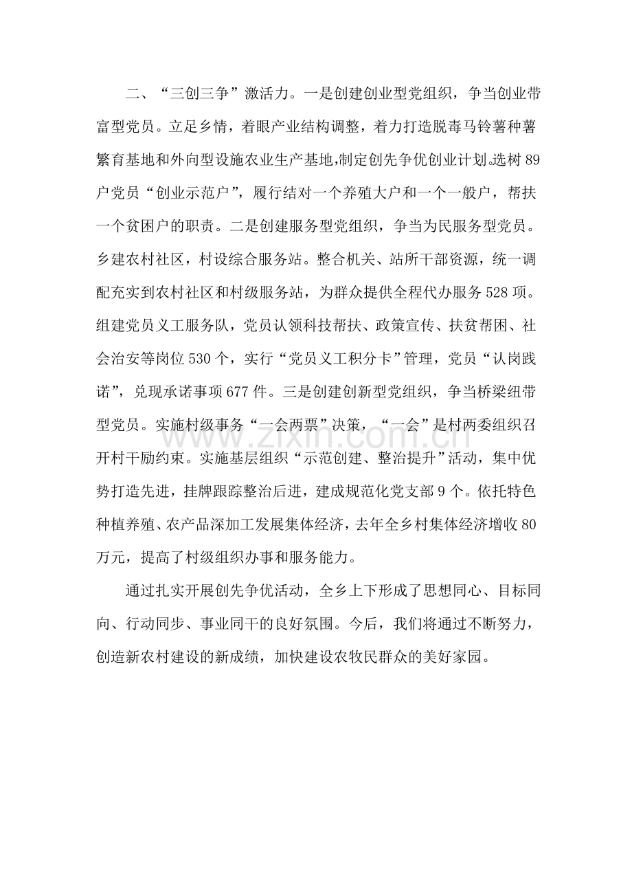 企业年终总结会发言稿.doc_第2页
