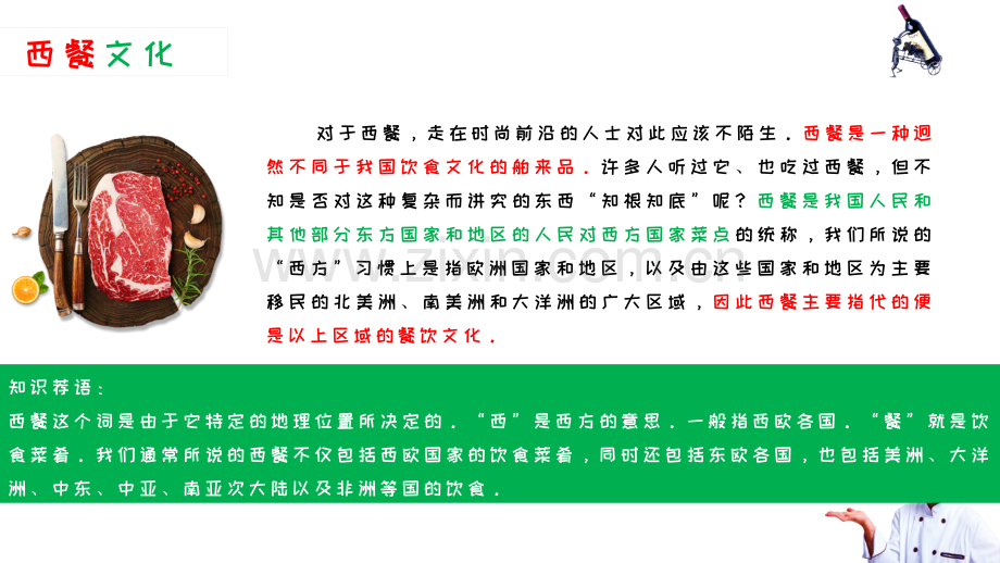 西餐文化与礼仪介绍.pptx_第2页