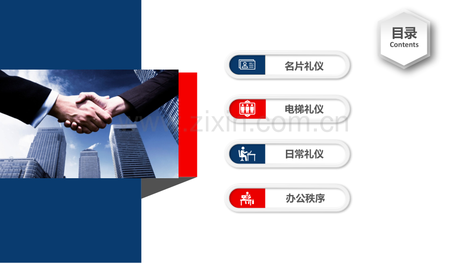 职场礼仪培训（名片、电梯、日常、办公秩序）.pptx_第2页