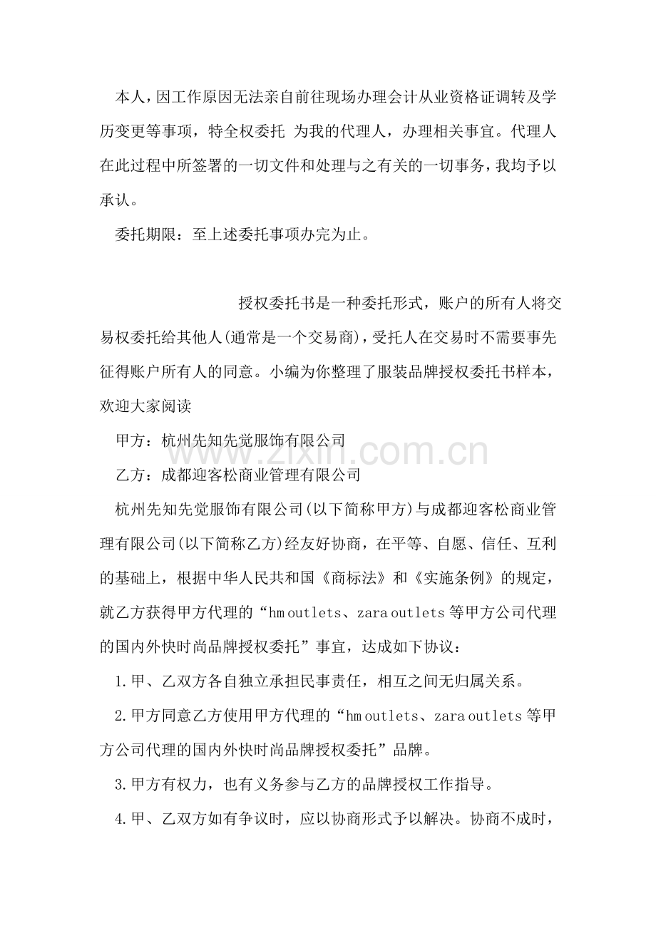 会计证年审委托书.doc_第2页