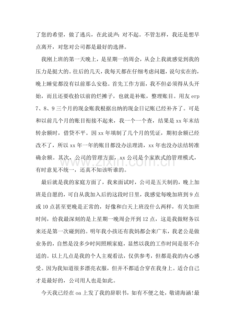 事业单位辞职报告.doc_第2页