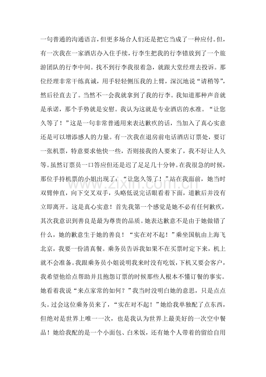 人际力量来自真心实意.doc_第2页