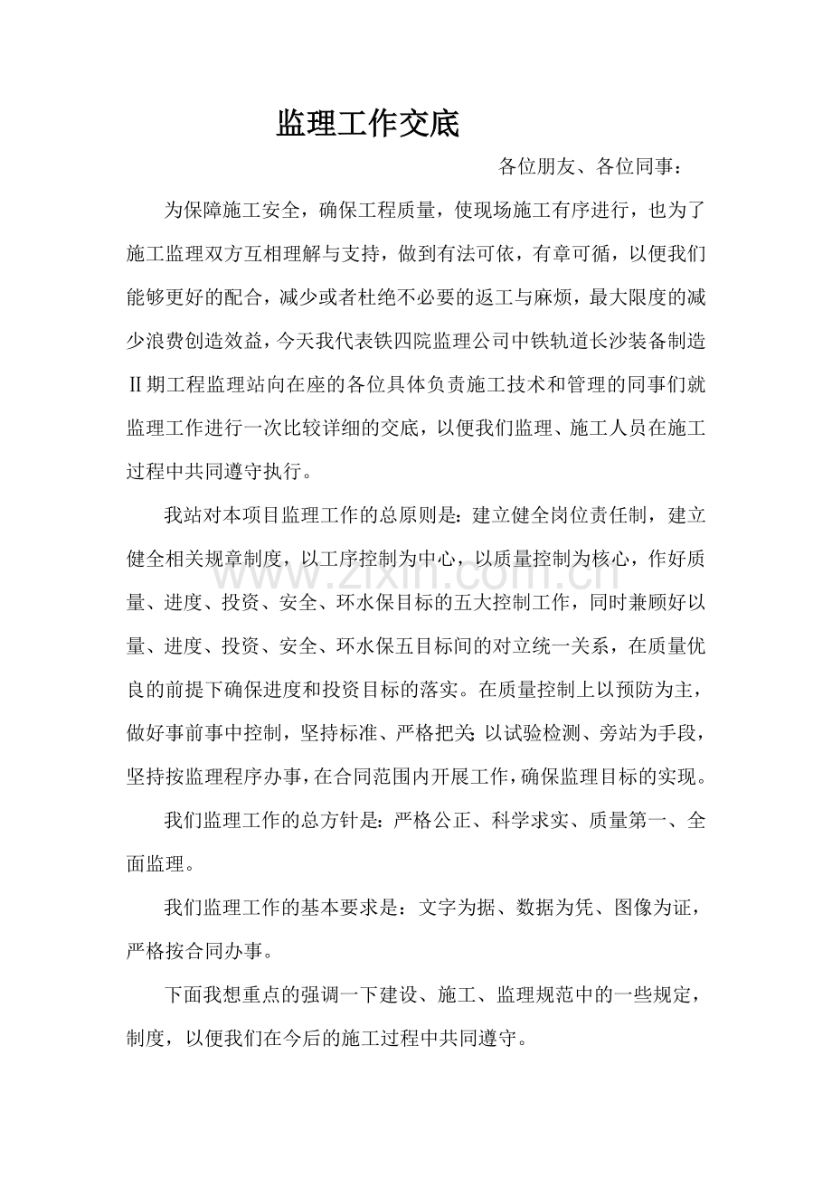 19监理单位对施工单位的技术交底.doc_第1页