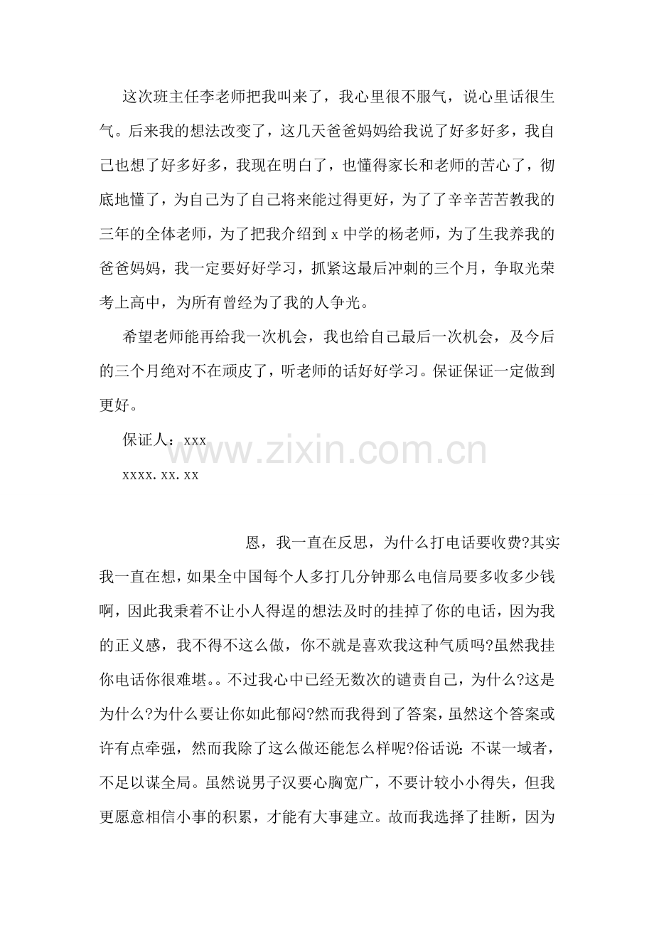 中考冲刺努力保证书.doc_第2页