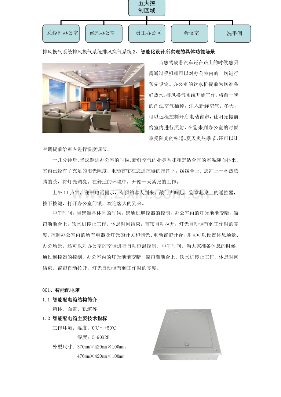 考试办公室智能集中控制设计方案.docx_第2页