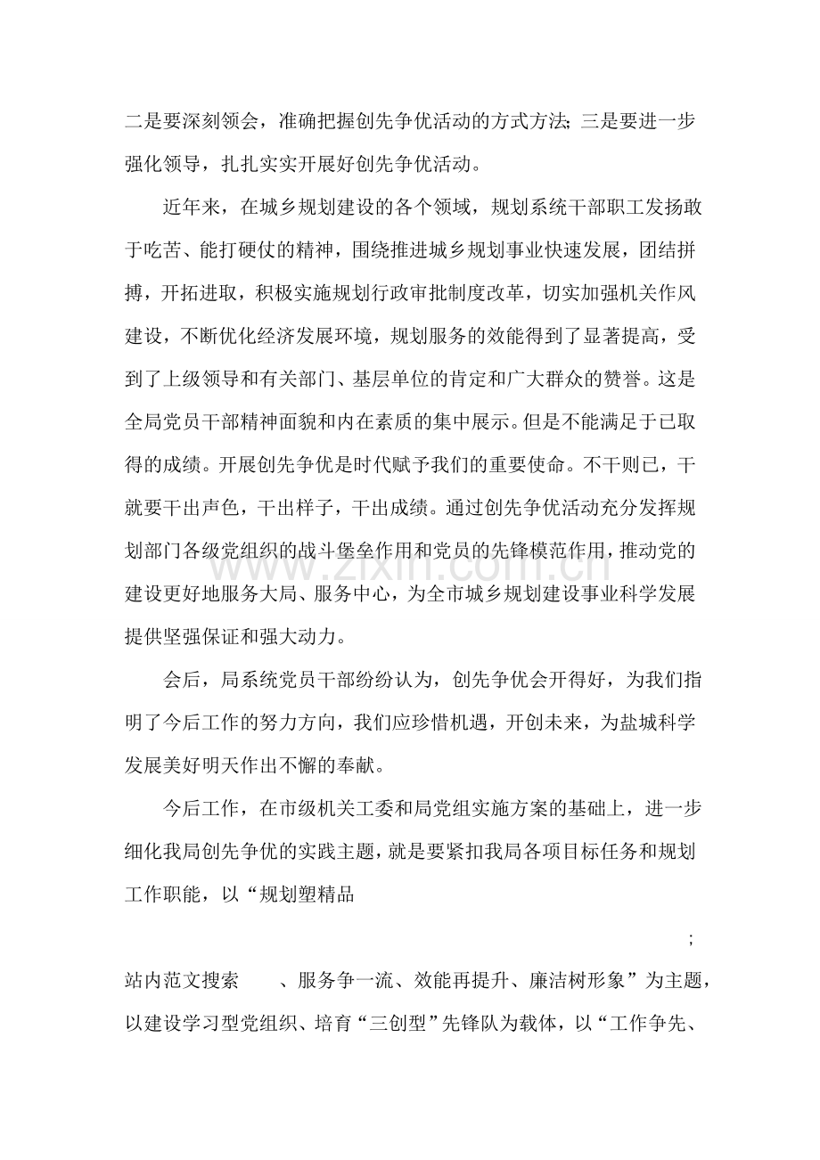 争当创先争优服务科学发展的先锋.doc_第2页