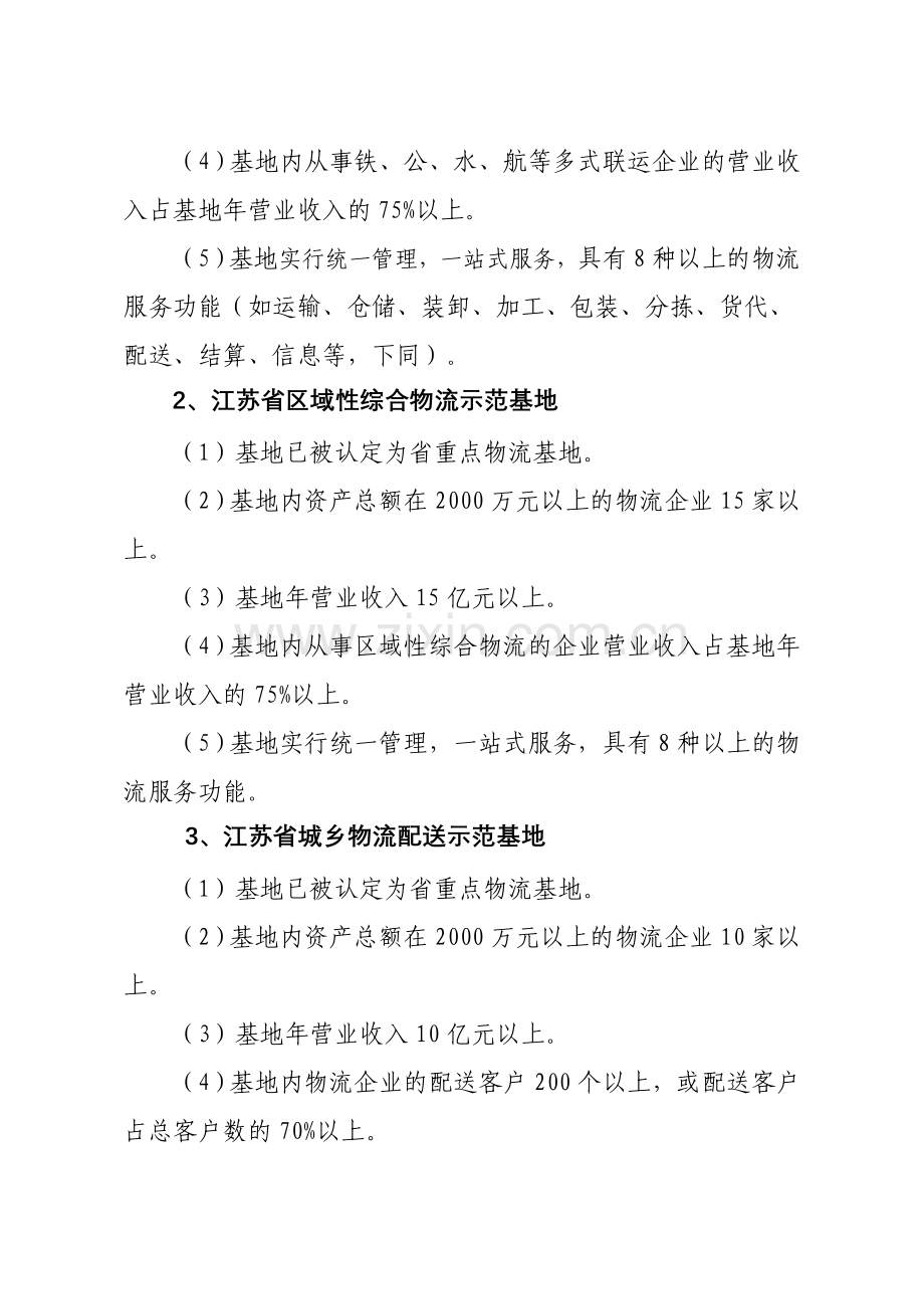 江苏省经济贸易委员会江苏省经贸委解读.doc_第2页