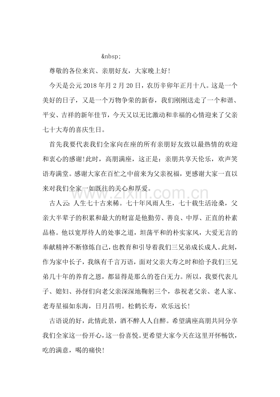 五十寿宴答谢词.doc_第2页