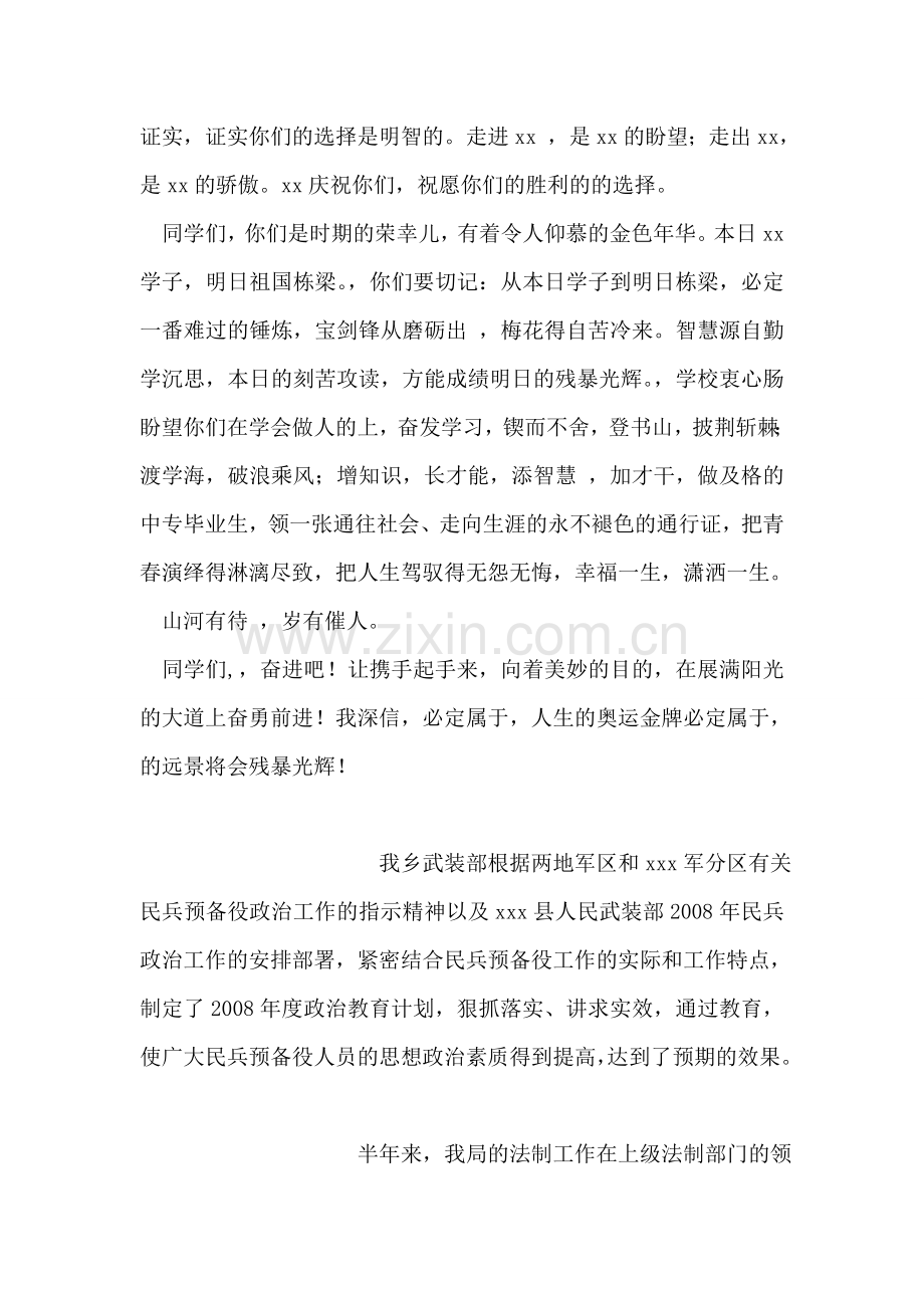 中专开学欢迎新同学发言稿.doc_第2页