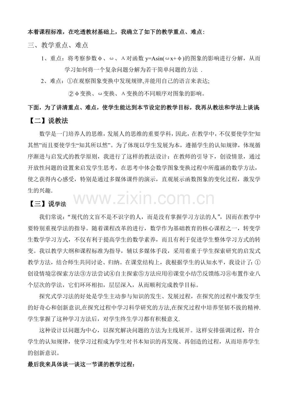 函数yAsinωxφ的图象的说课稿解读.doc_第2页