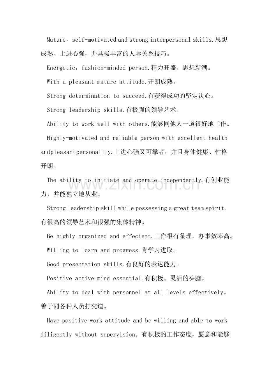 个人简历中英语自我赞美语句.doc_第2页