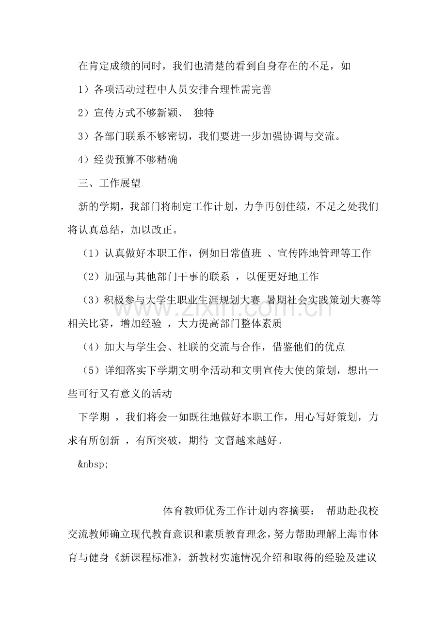 企划部期末工作总结.doc_第2页