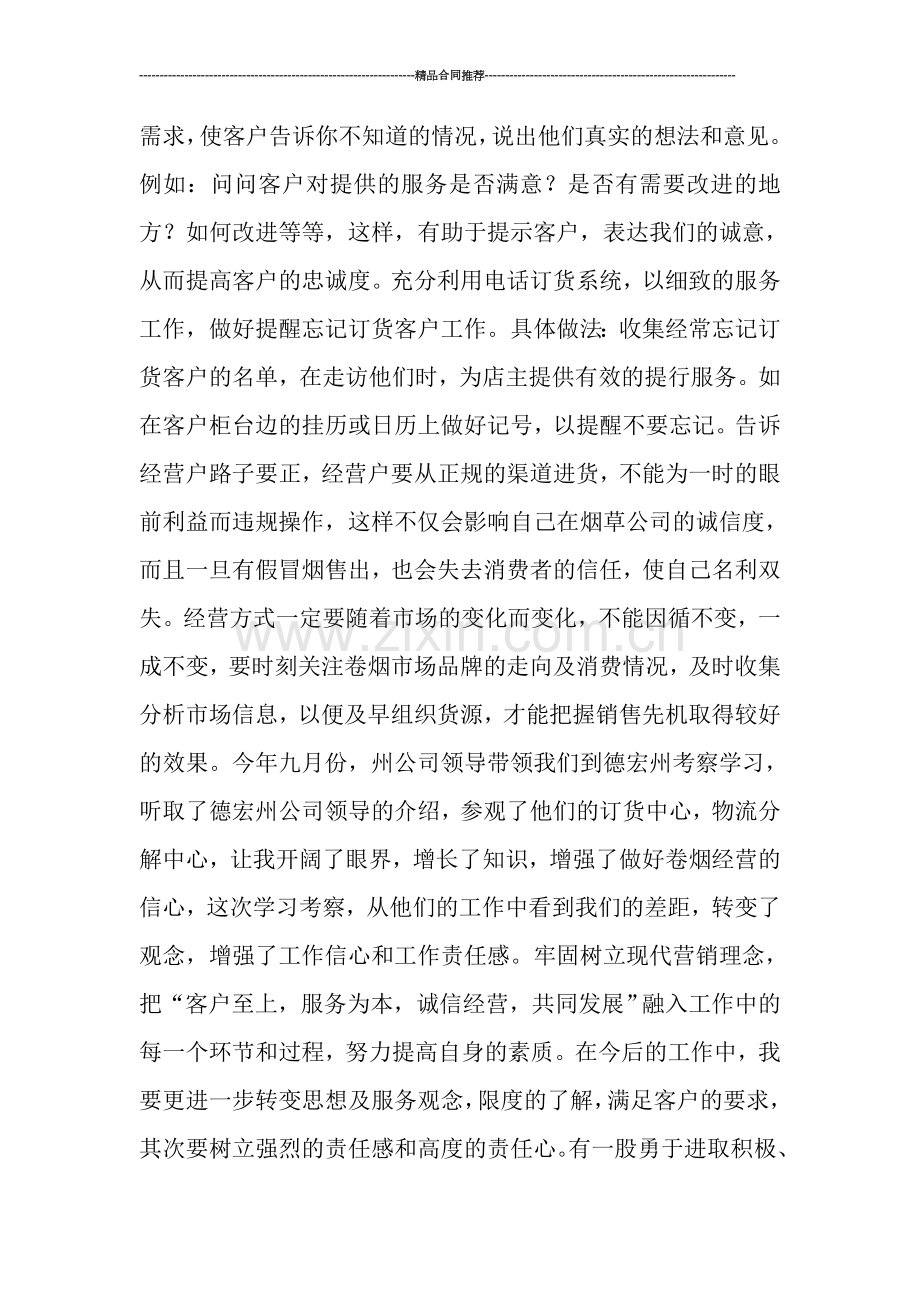 乡镇卷烟配送年度工作总结.doc_第2页