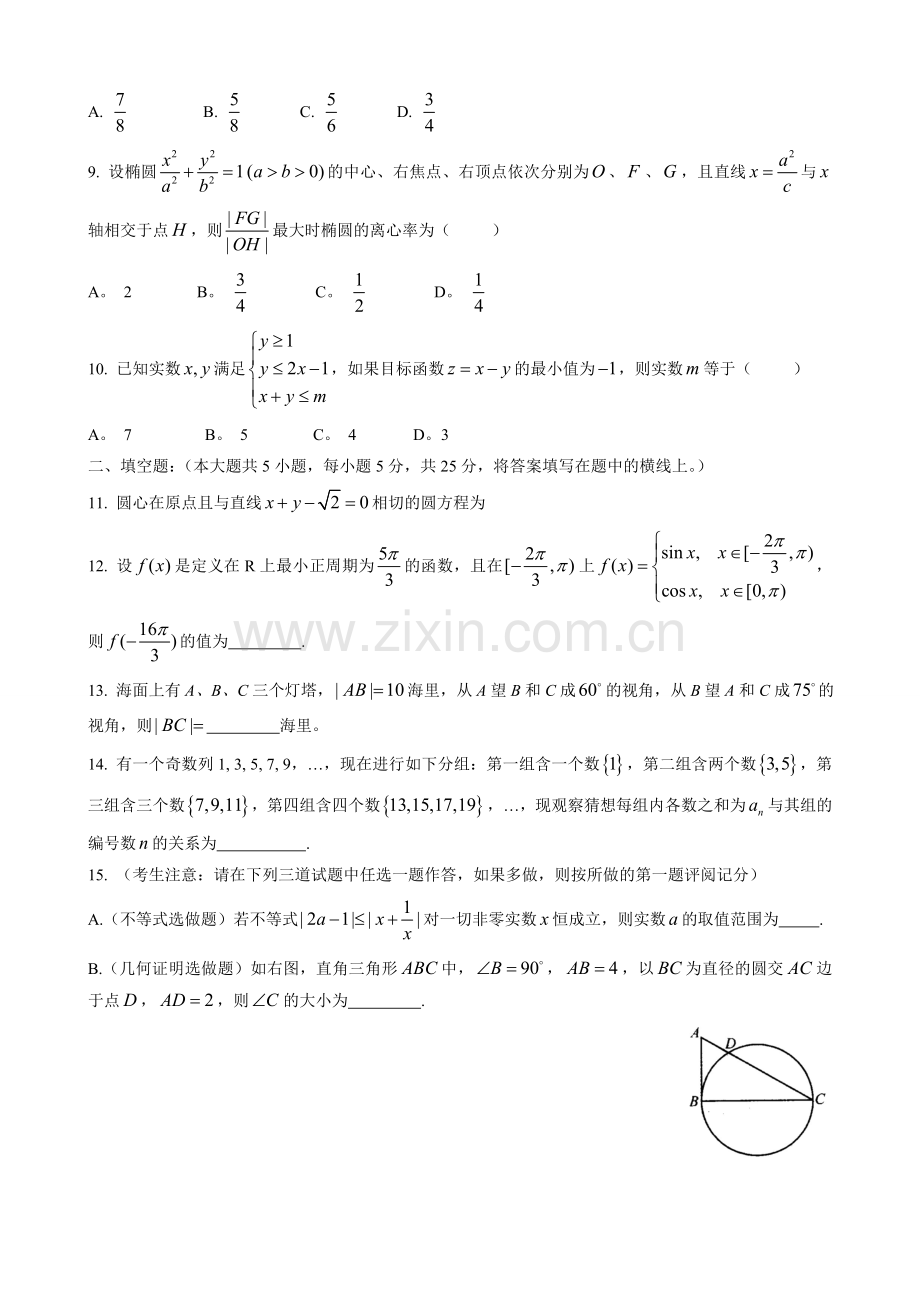 高考文科数学模拟考试试题.doc_第2页