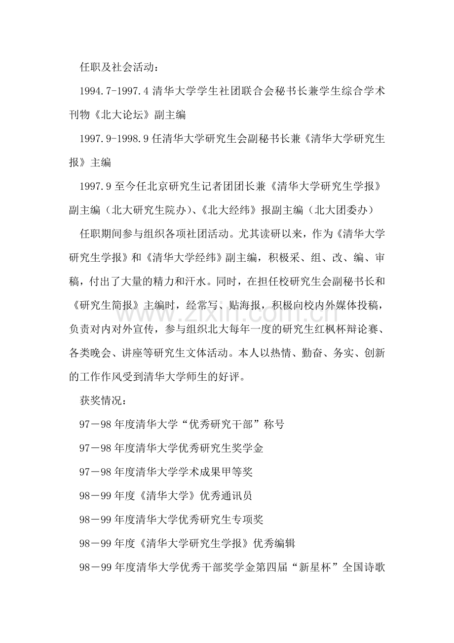 个人简历样本.doc_第2页
