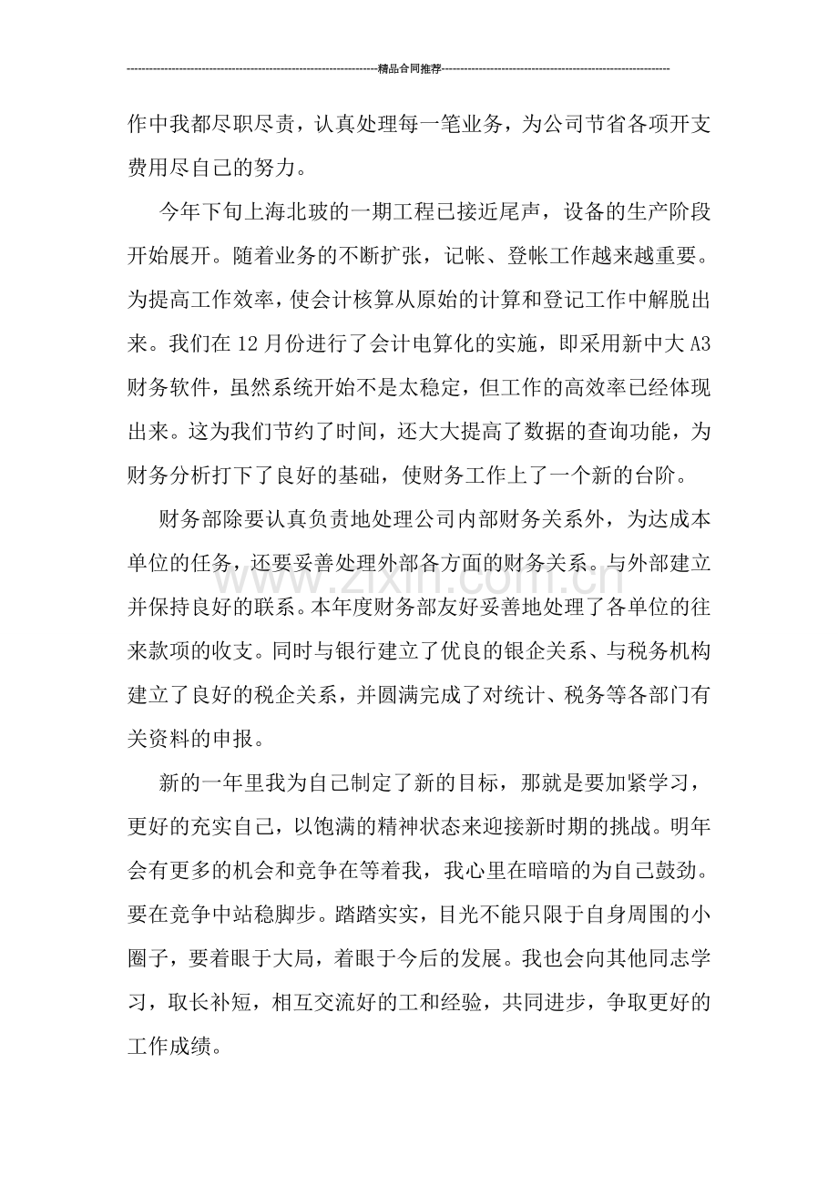 会计人员工作小结范文.doc_第2页