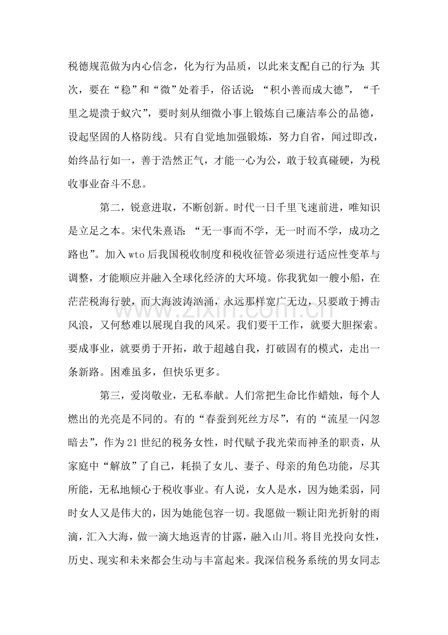 地方税务局税务工作者竞聘演讲稿.doc_第2页