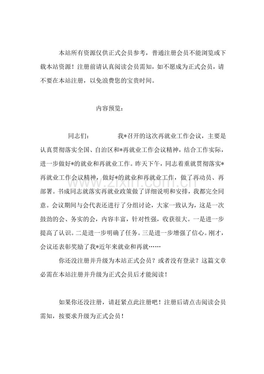 在“爱心助学”活动动员大会上的讲话.doc_第2页