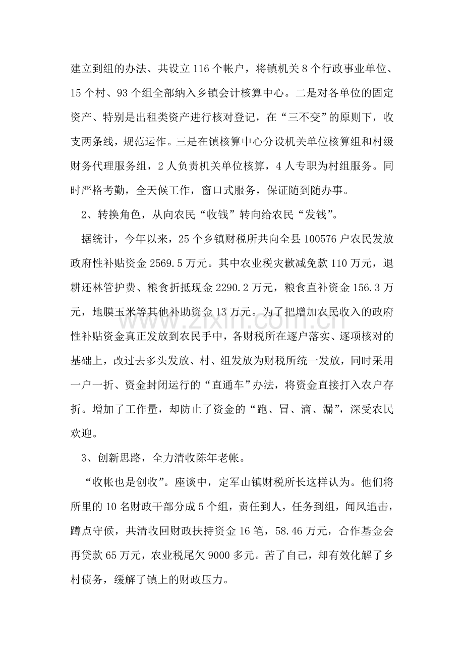 乡镇财政(农税)所职能转变情况调查.doc_第2页