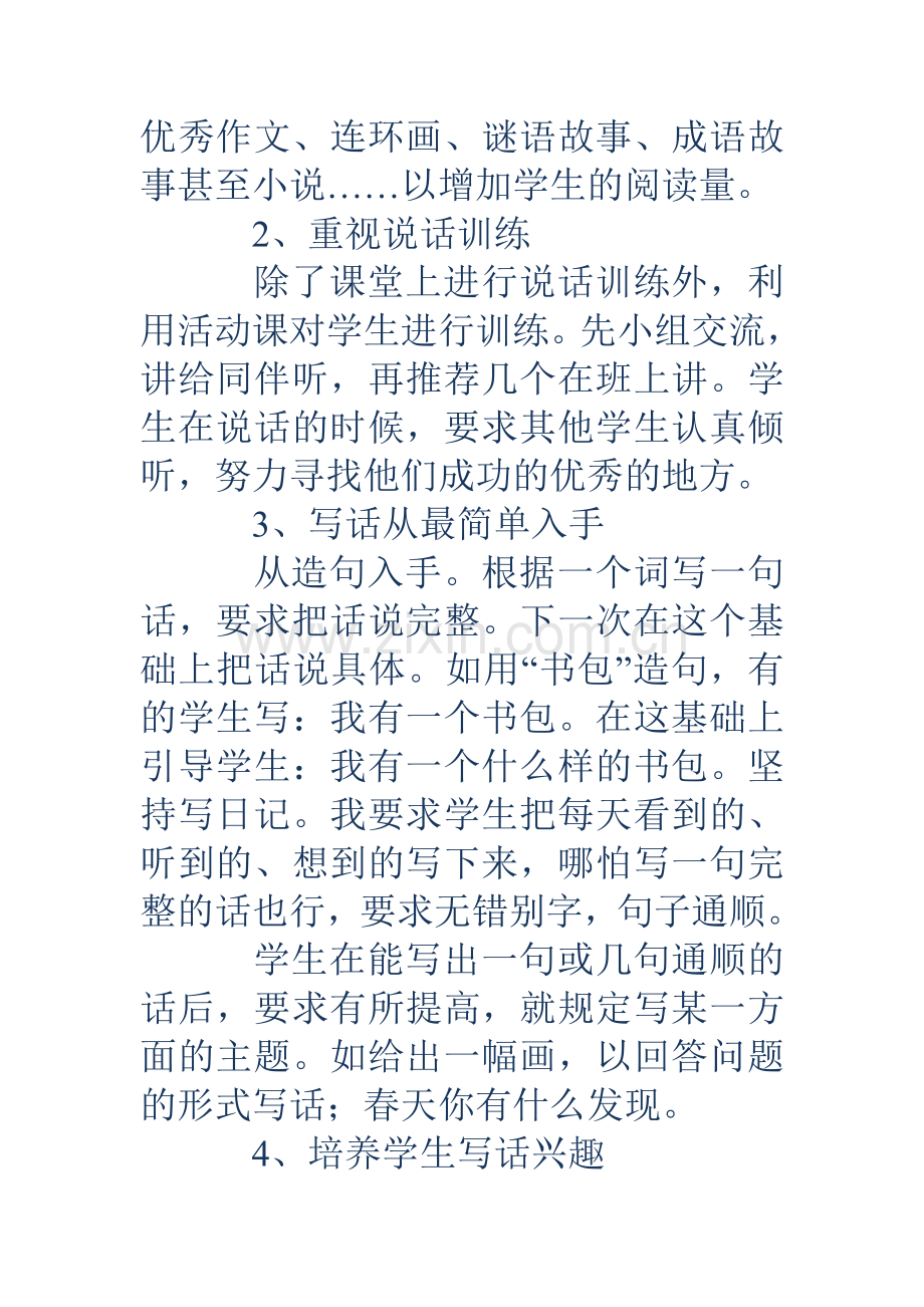 小学二年级语文教学总结多篇.doc_第2页