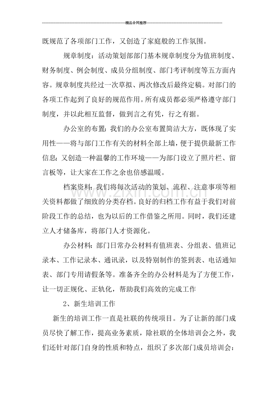 大学社团活动工作总结范文.doc_第2页