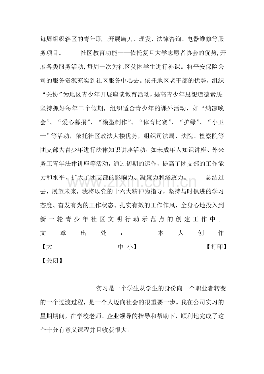 以社区服务建设为突破口-整体推进居民区团建.doc_第2页