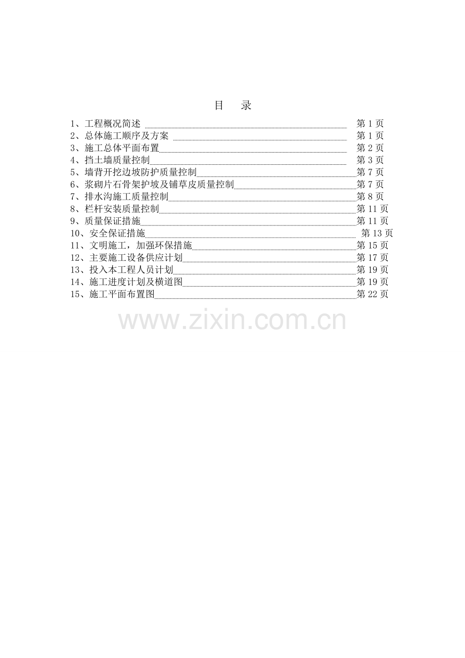 挡土墙及边坡防护施工方案.docx_第2页