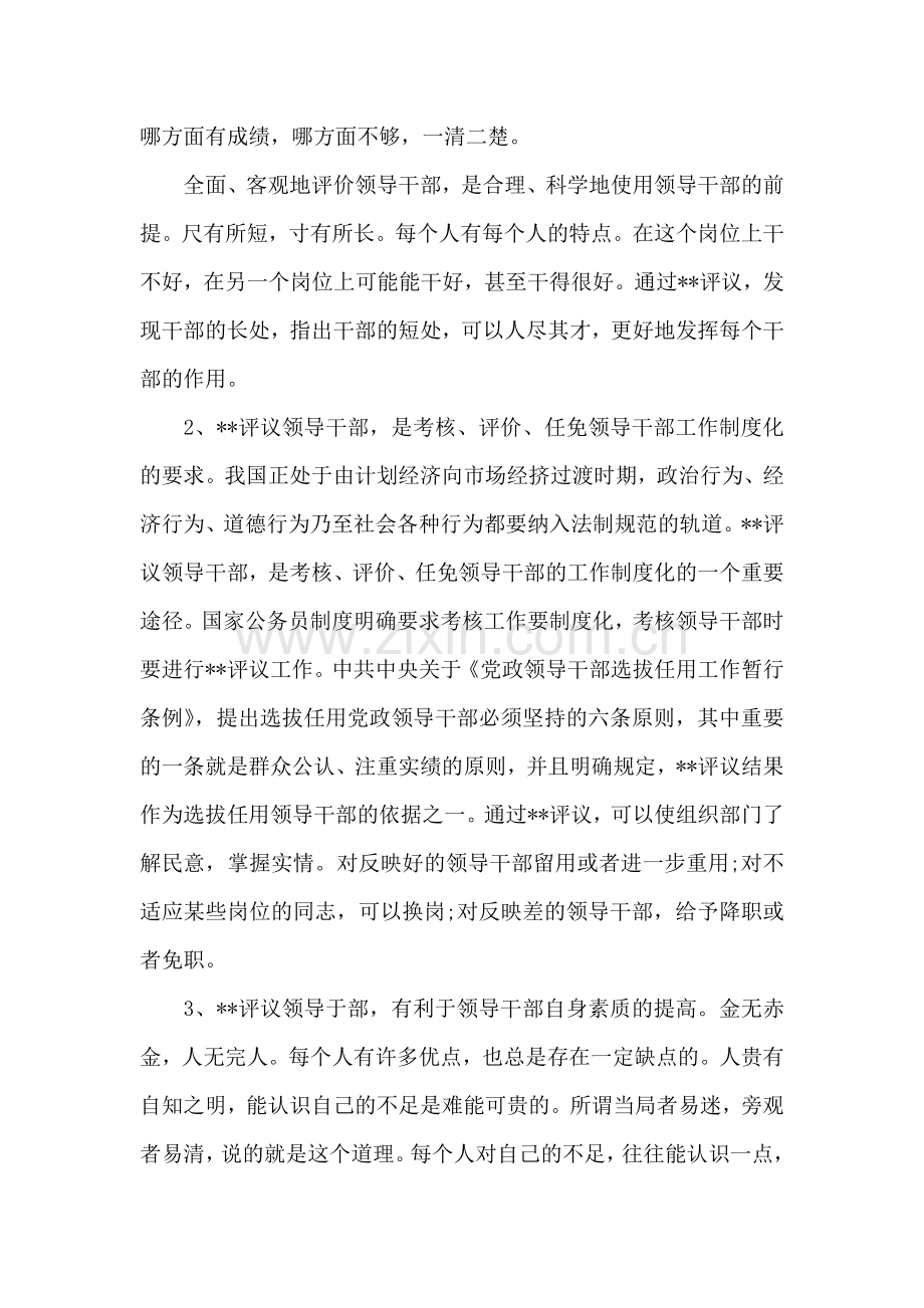 在省局领导班子述职大会上的动员讲话.doc_第2页