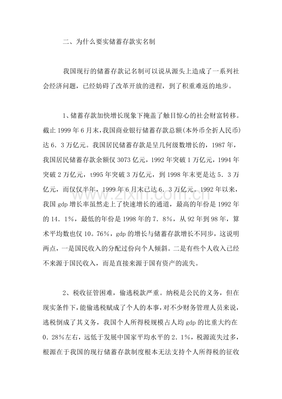 会计专业寒假社会实践总结.doc_第2页