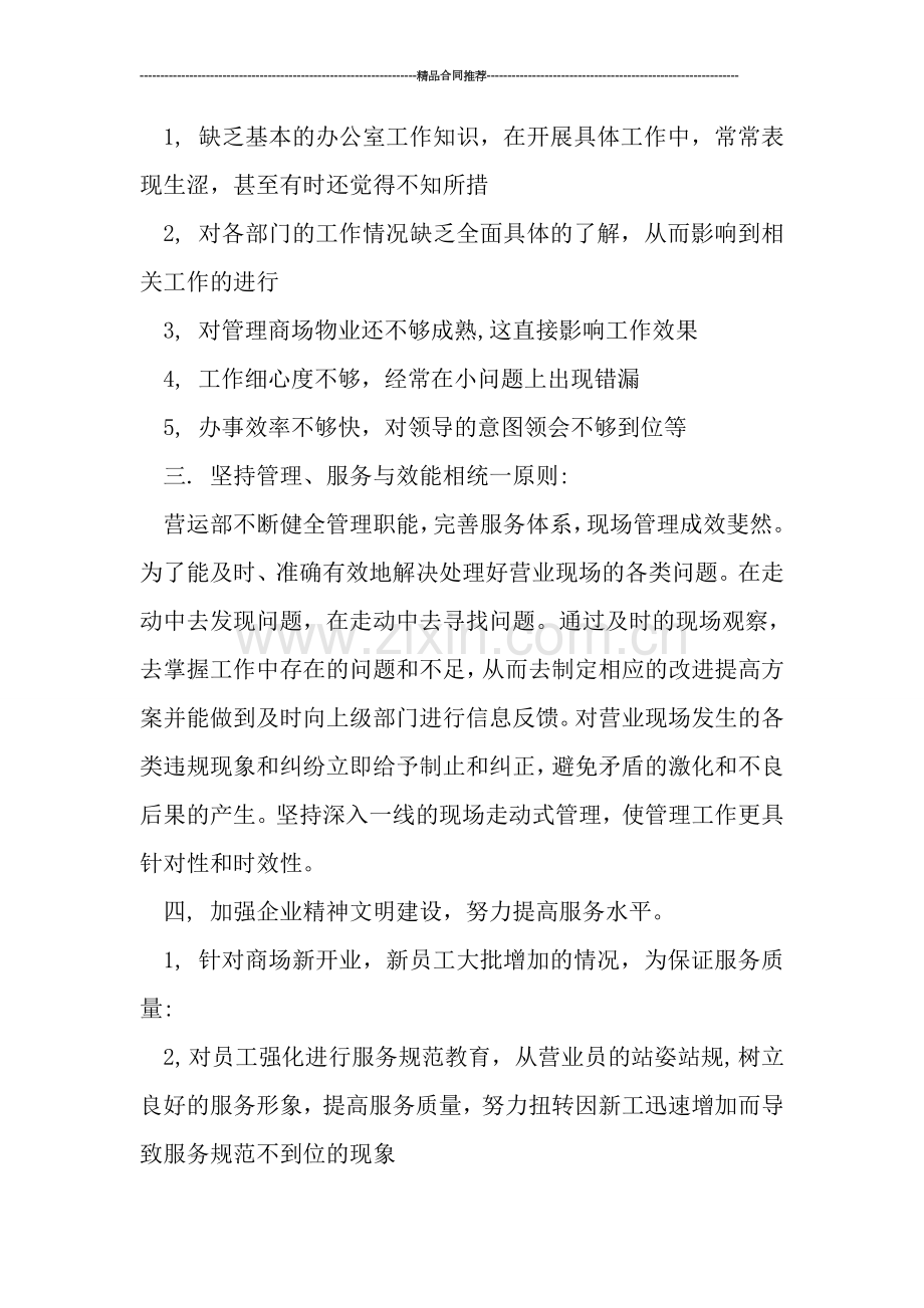 个人工作总结：2019年商场营业员.doc_第2页
