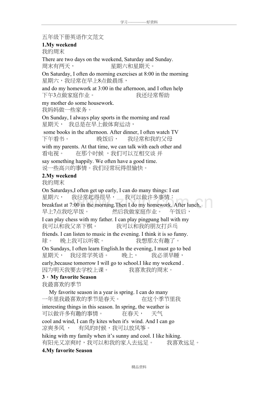 五年级下册英语作文范文学习资料.doc_第2页