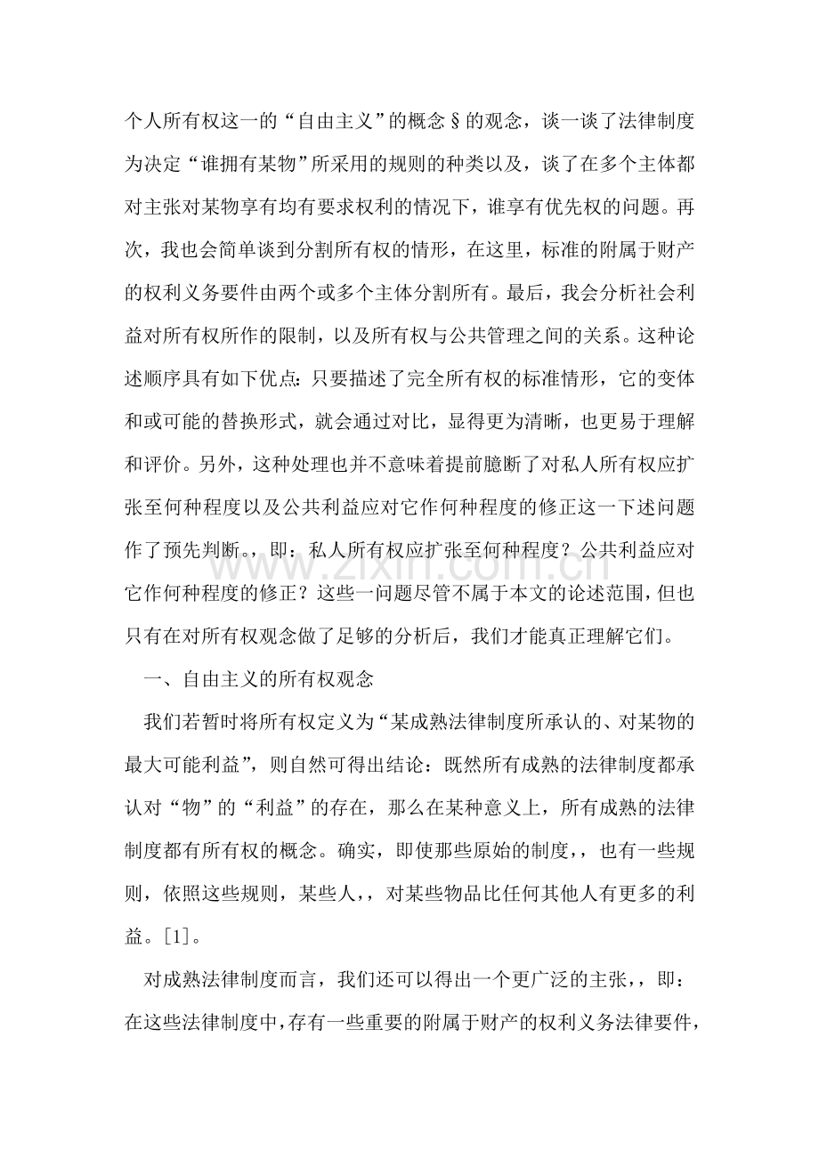 什么是版权.doc_第2页