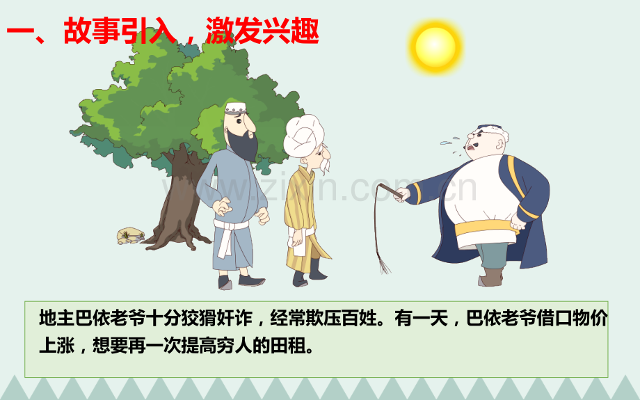 人教版五年级上册数学掷一掷教学.pptx_第2页
