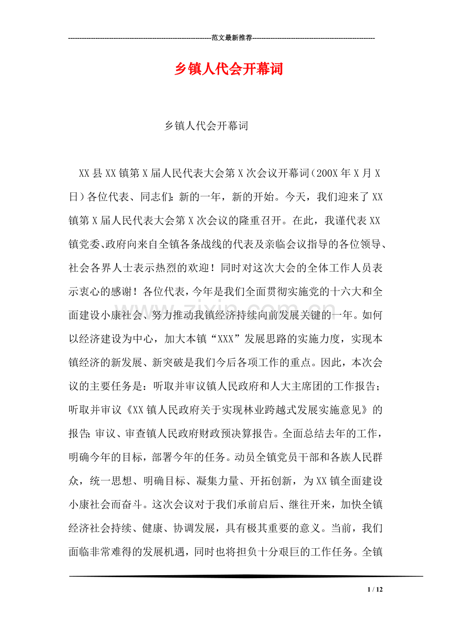 乡镇人代会开幕词.doc_第1页
