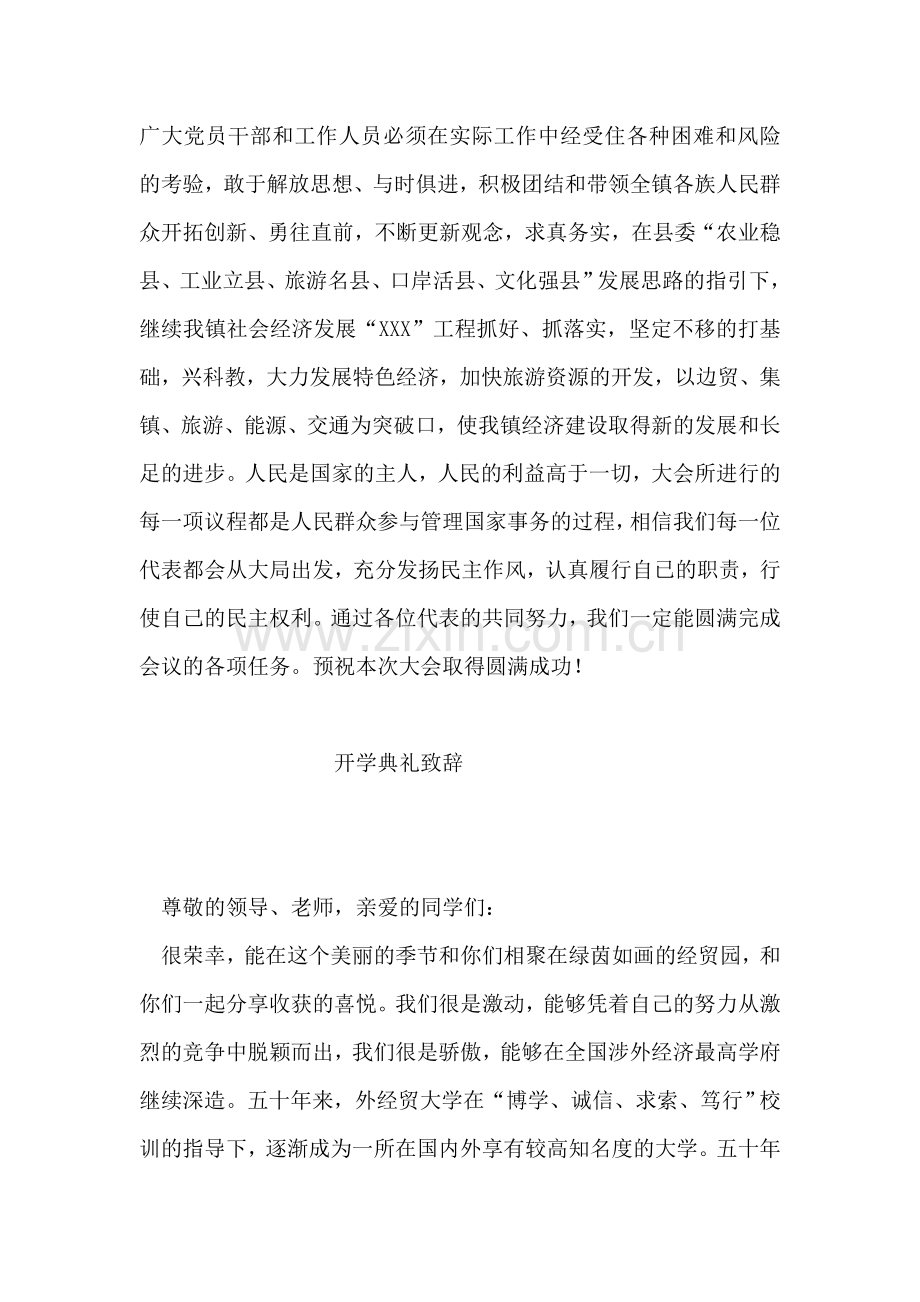 乡镇人代会开幕词.doc_第2页