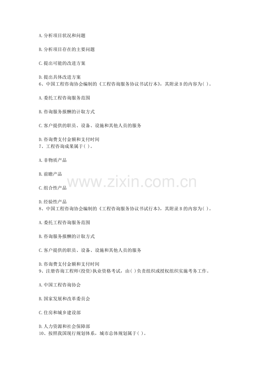 广东省咨询工程师借款偿还期与风险概率的考点每日一讲3月4日.doc_第2页