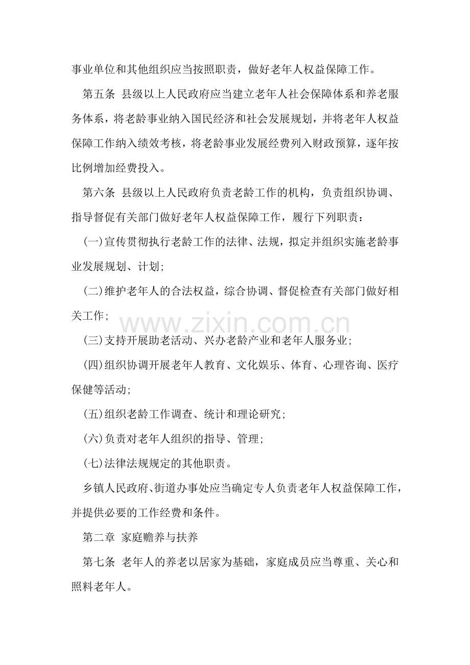 云南省老年人权益保障条例.doc_第2页