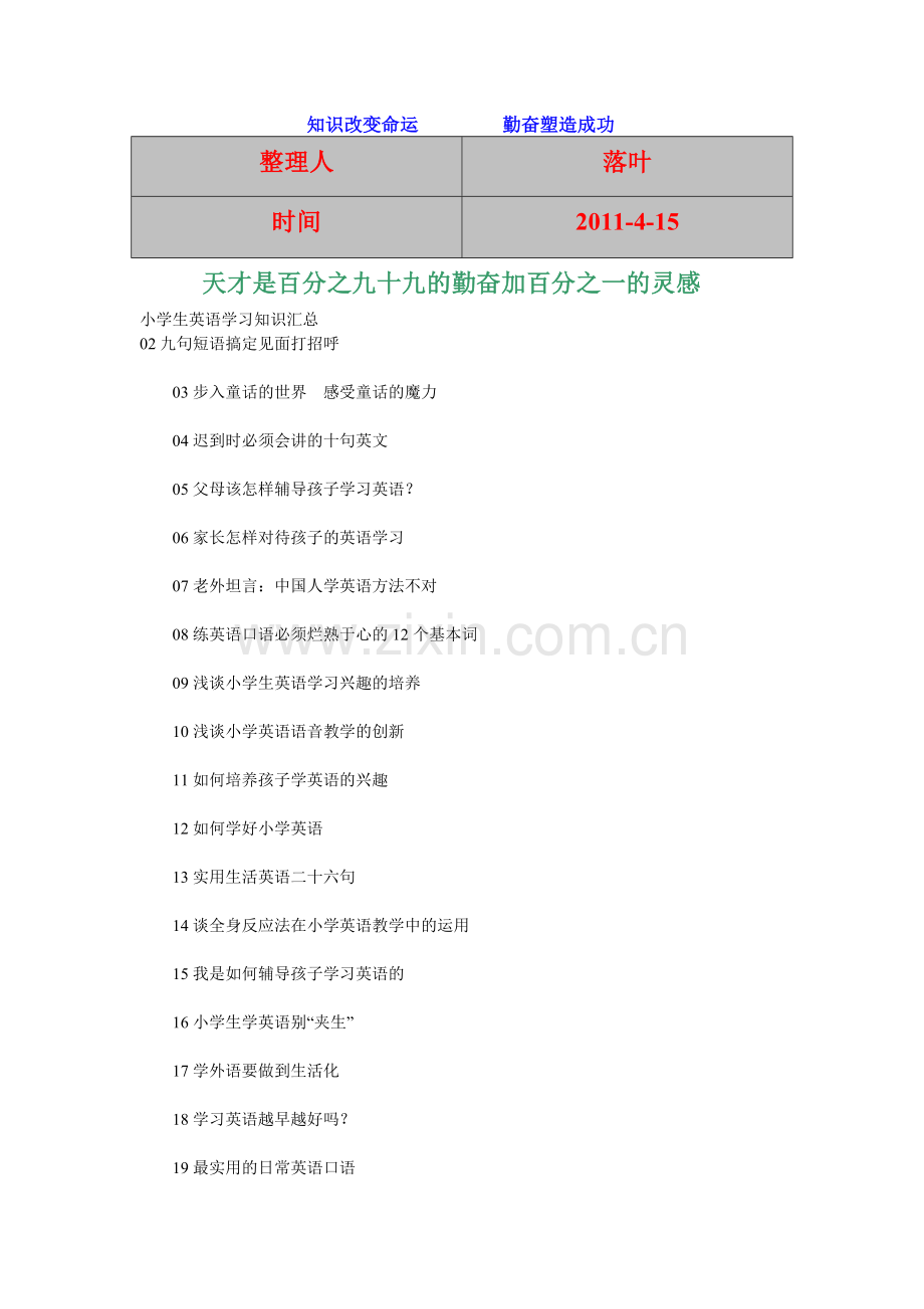 经典资料大全小学生英语学习知识汇总.doc_第1页