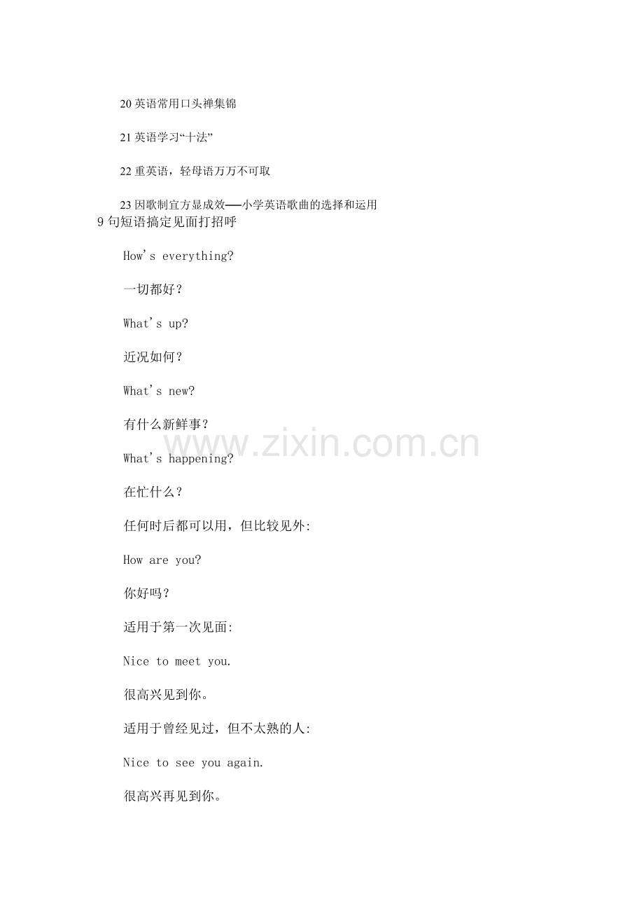 经典资料大全小学生英语学习知识汇总.doc_第2页