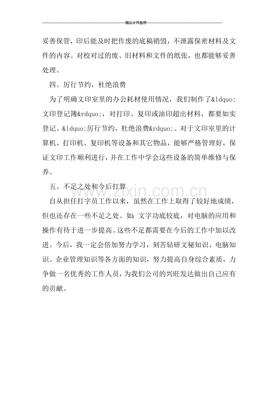 企划试用期工作总结2019.doc_第2页