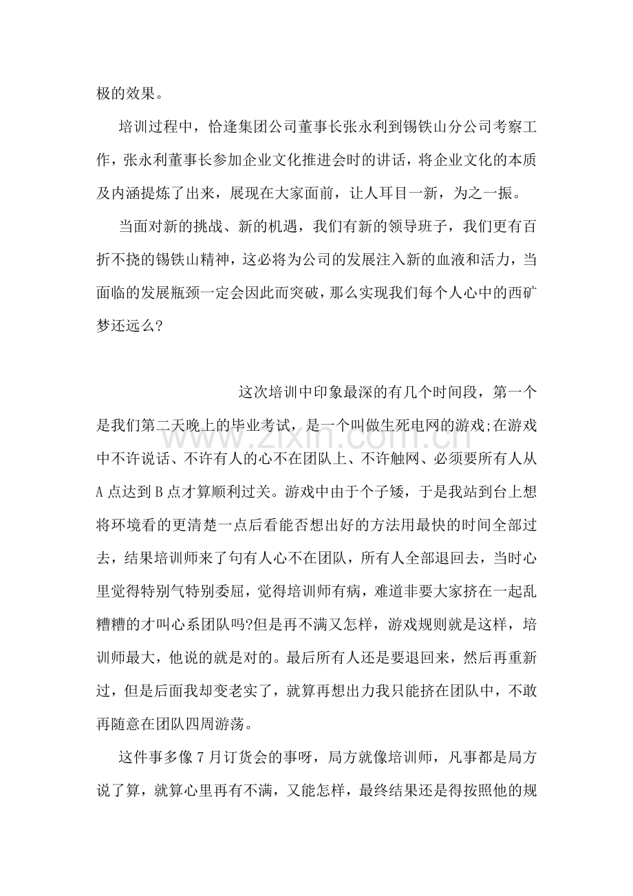 企业文化理念培训心得体会.doc_第2页