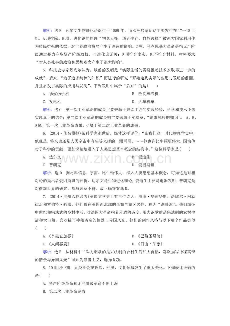 高考历史总复习复习效果检测15含解析.doc_第2页
