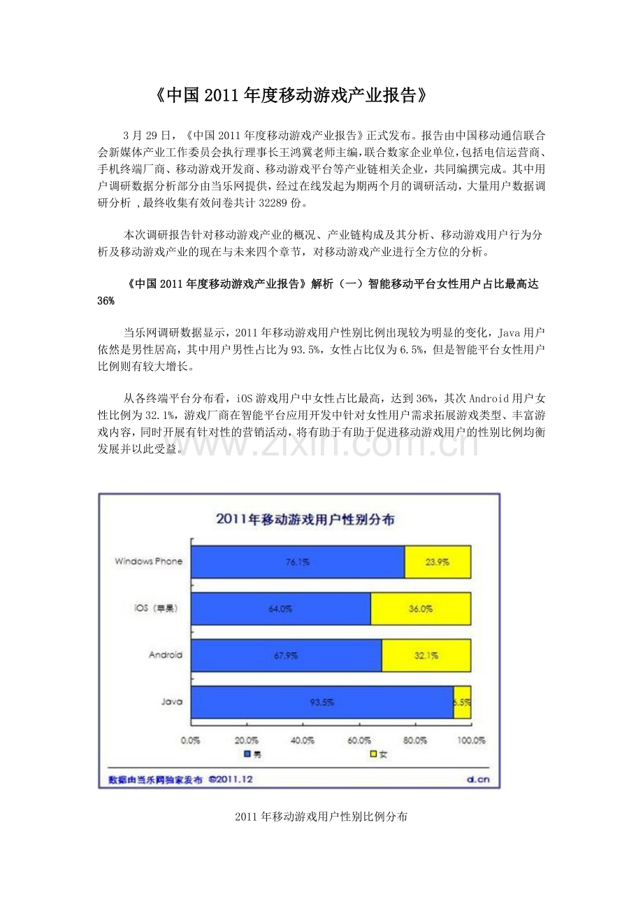 中国度移动游戏产业报告.doc_第1页