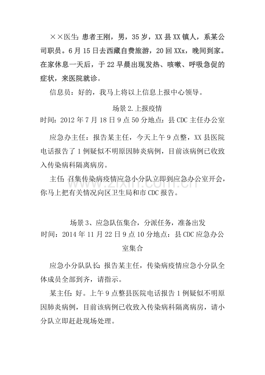 传染病类演练脚本资料.doc_第2页