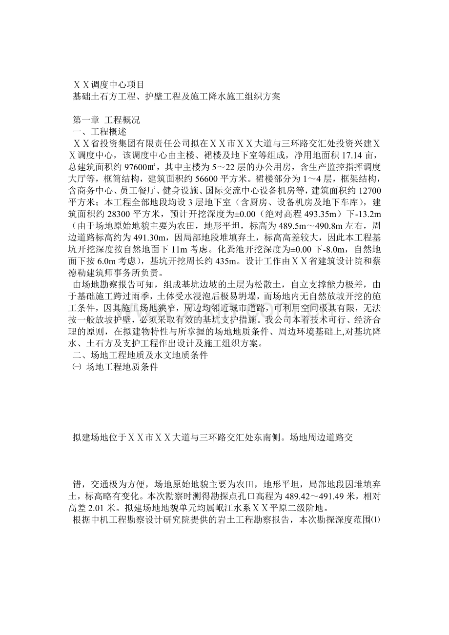 护壁桩深基坑处理施工方案.docx_第1页