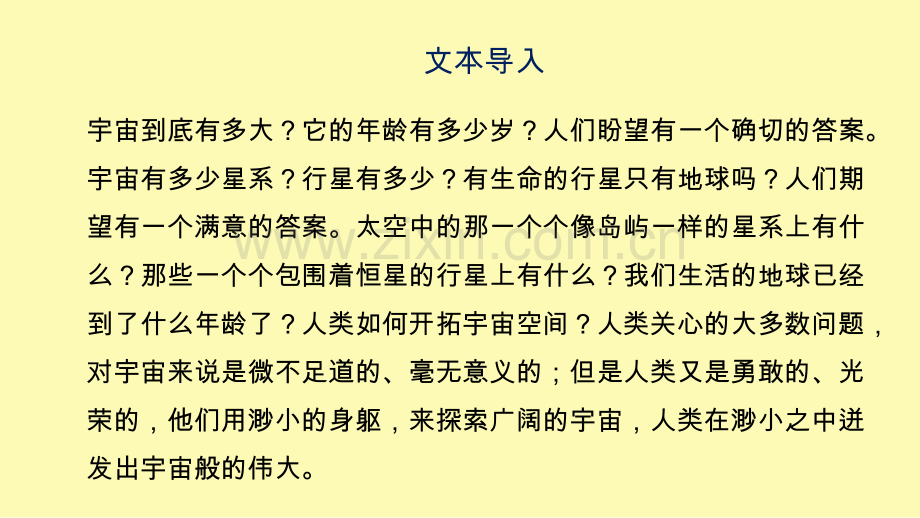 高中语文第13课宇宙的边疆课件7新人教版必修.pptx_第2页