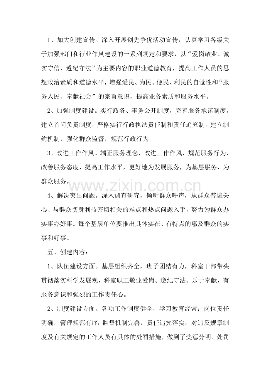 优质服务单位创建活动指导方案.doc_第2页