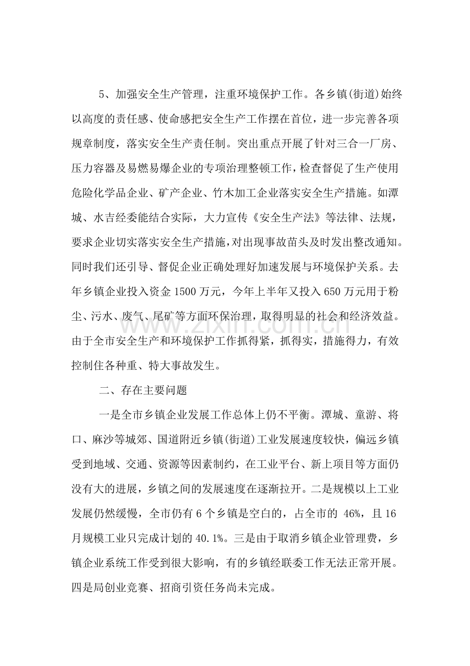 企业年终工作总结.doc_第2页