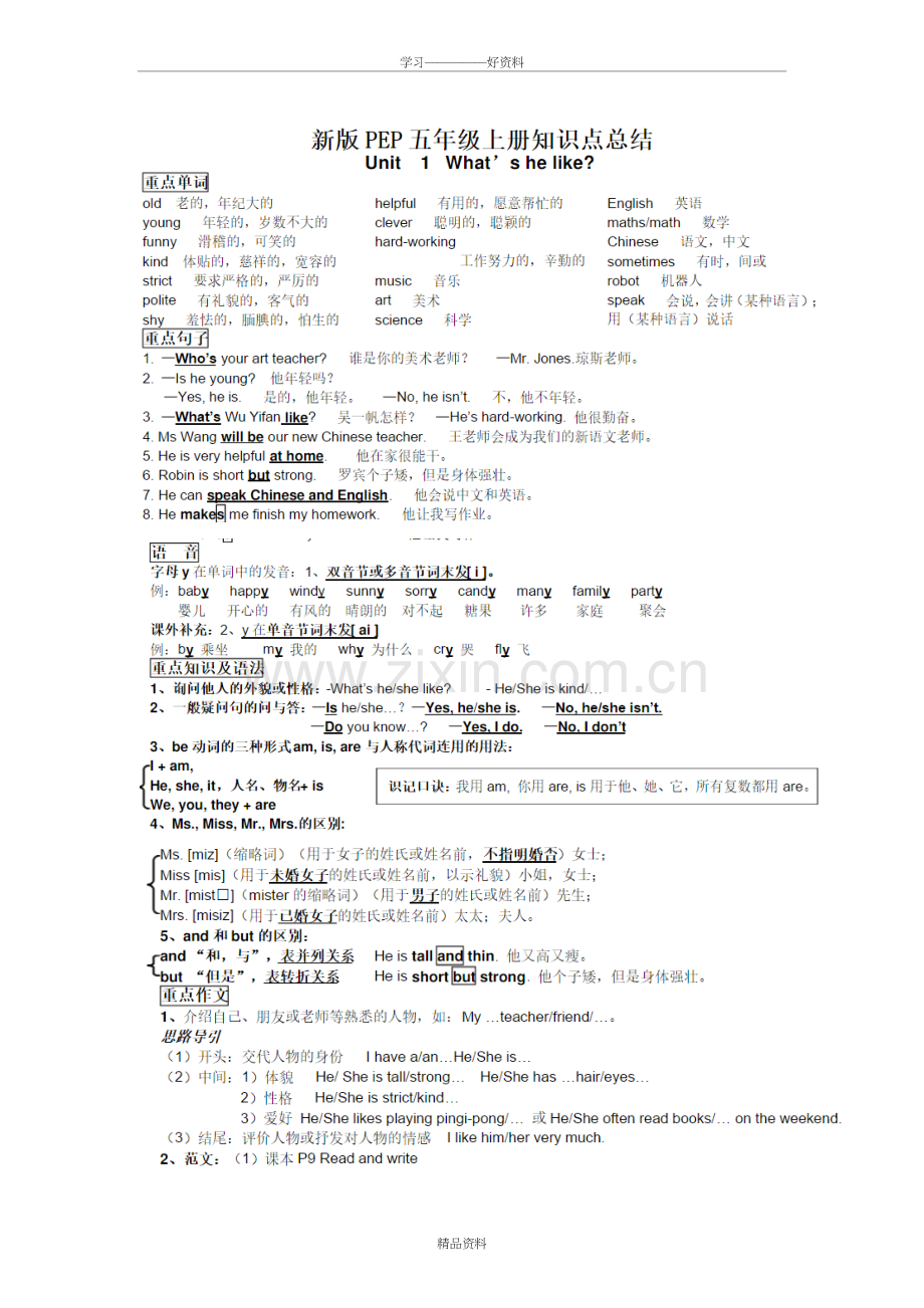 五年级英语上册期末复习资料讲解学习.doc_第2页